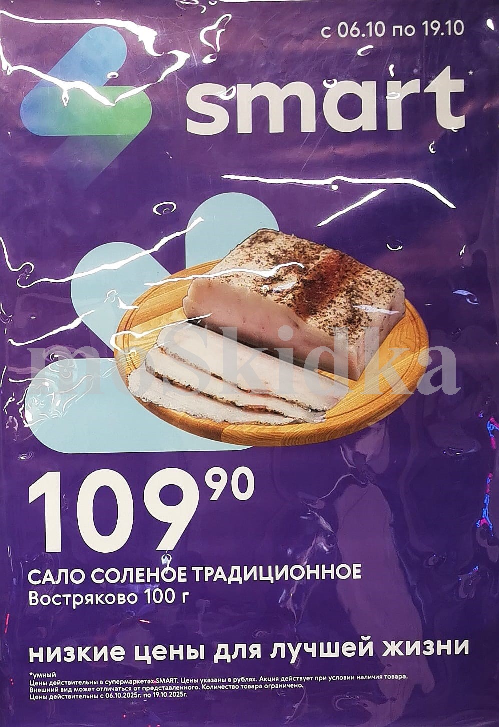 Сало соленое Традиционное 109р | Востряково 100г | Smart